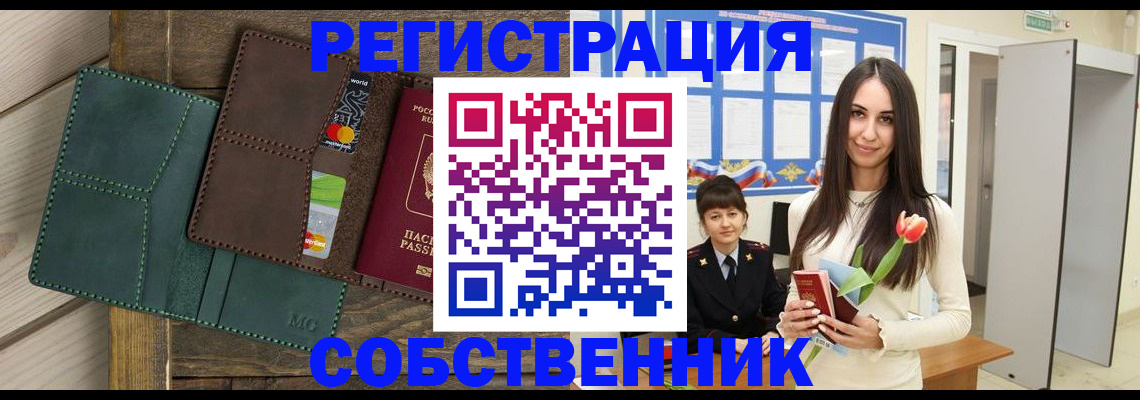 временная регистрация для школы в Сосновке